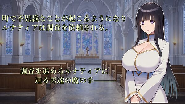 修道女ルナティア 〜清楚なシスターが堕ちるまで〜 画像1