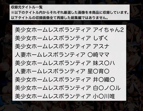 ホームレスの性欲処理ボランティアBest Selection 1 画像2