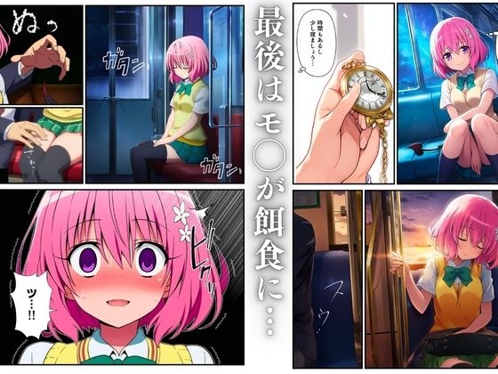 【ToL◯VEる】三姉妹の痴●電車〜制服に強●中出し（ナナ・ララ・モモ）〜 画像8