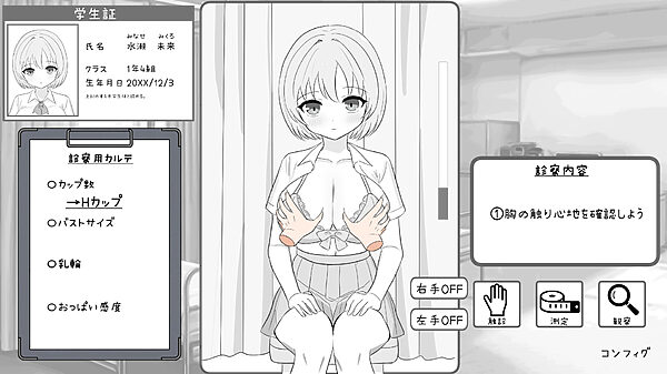 わくわく健康診断シミュレーター！！ 画像2