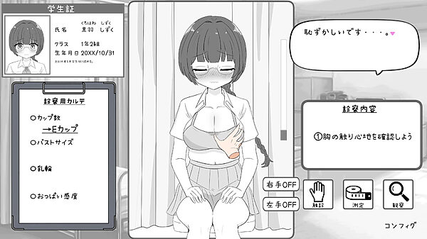 わくわく健康診断シミュレーター！！ 画像4