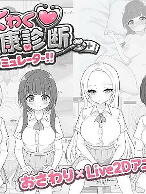 わくわく健康診断シミュレーター！！【先生攻撃】