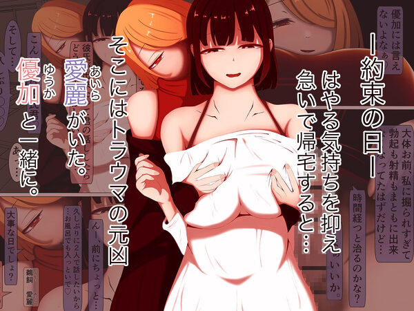 ふたなり先輩に寝取られた彼女ー弱味を握られメス堕ちする僕ー 画像2