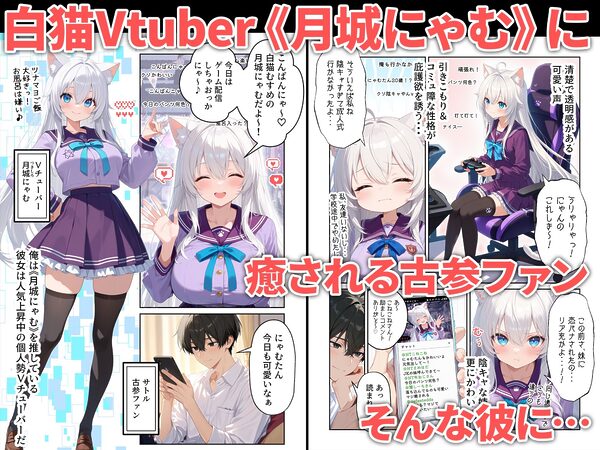 浮気えっち 恋人の姉が推しのVtuberだった話 画像1