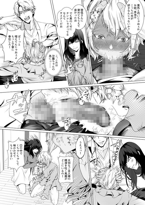 寝取られヒメ〜元カノと共に女性化調教されて〜 画像5