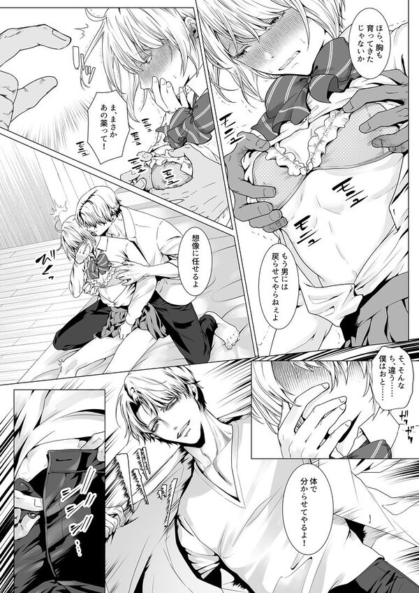 寝取られヒメ〜元カノと共に女性化調教されて〜 画像7