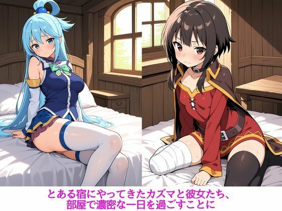 彼女たちと秘密の一日〜ア〇ア・め〇みん・ダ〇ネス編〜 画像1