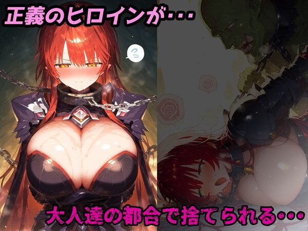 正義のヒロイン廃棄処分・・・人の為に尽くした女性の悲惨な末路【CG集500枚】 画像1