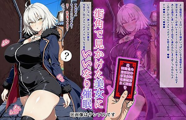【催●いいなりオナホ話】ジャ●ヌ・オ●タ編 ―街角で見かけたムチムチ美女を催●でいいなりにしてオナホにするだけの話― 【セリフ入りCG集】 画像1