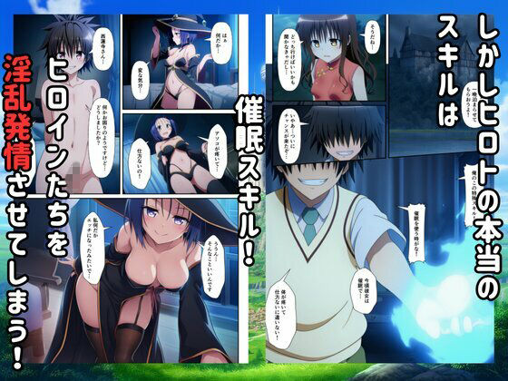 異世界転生ハーレム！チートスキルでTo LOVEるヒロインを俺の肉便器に！ 画像2