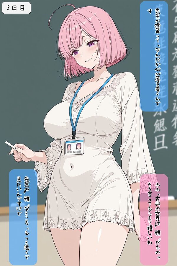 巨乳美人どエロい古文の先生を二週間で落としてえっちする 画像5