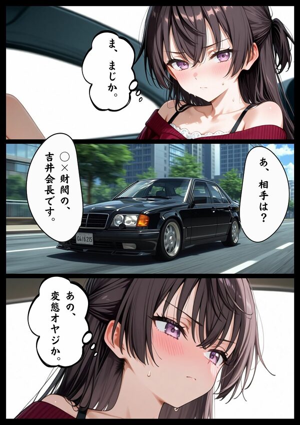 「漫画仕立て」ご令嬢の枕日記 画像2