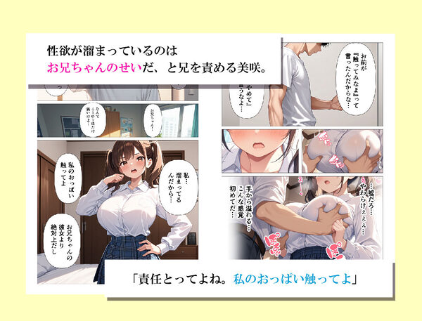 彼女がいるのに 生意気妹の柔肉巨乳の虜になり、妹えっちがやめられない話 画像4