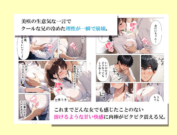 彼女がいるのに 生意気妹の柔肉巨乳の虜になり、妹えっちがやめられない話 画像5