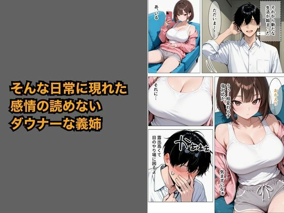 実姉でシコる僕の変態グセをダウナー義姉に見られてめちゃくちゃ搾られた話 画像2