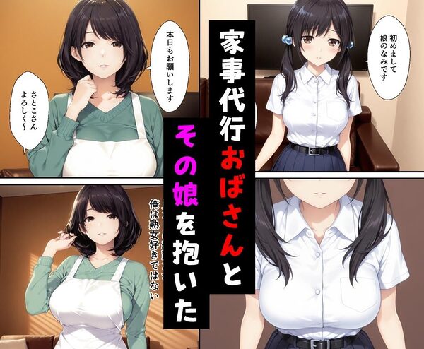 家事代行おばさんの娘が俺好み過ぎてHたらおばさんにバレて2 社長編 画像1
