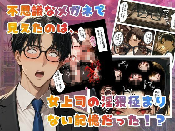 【覗き眼鏡本舗】〜パワハラ女部長の秘密を握ってうるさい口にザー○ンでフタをした後いちゃラブアナルセックスをする話〜 画像4