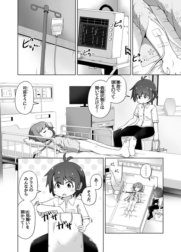 事故で昏●状態の同級生をひたすら絶頂させてみるお話 画像2