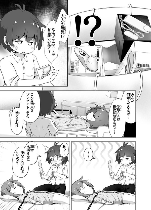 事故で昏●状態の同級生をひたすら絶頂させてみるお話 画像3