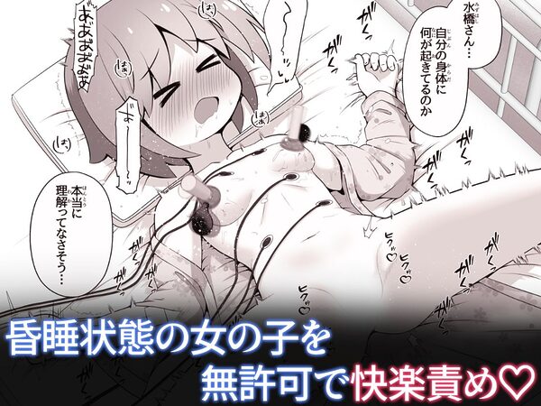 事故で昏●状態の同級生をひたすら絶頂させてみるお話 画像7