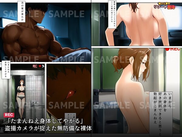 橘さん家のリゾート整体 〜媚薬オイルで堕とされる母娘〜 【漫画版・京香編】 画像2