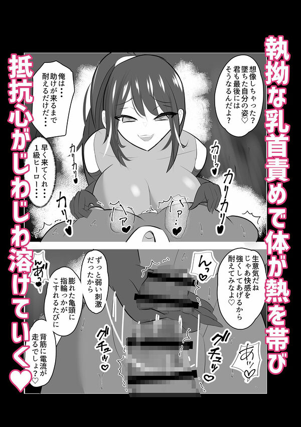 vs女幹部 危険技:ヌルネバプレス 画像7