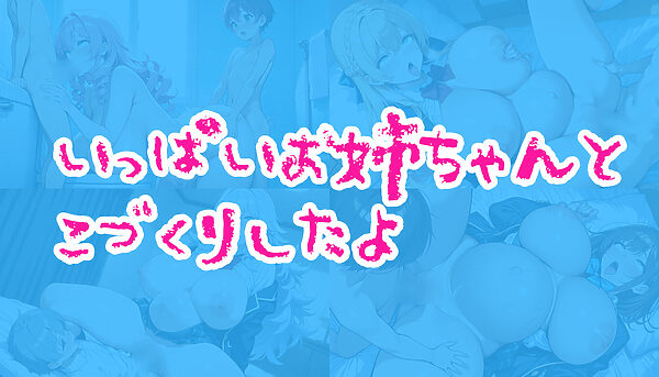 JKお姉ちゃんと初めての子作り『妊娠するまで中に出してね♪』 画像10