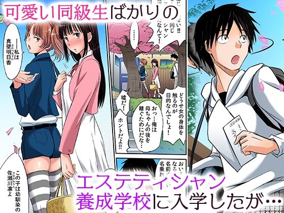 発情女子寮ハーレム〜そんなに出したら妊娠しちゃう！！ 画像1