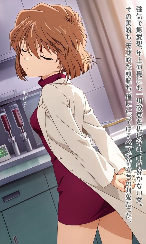 とある毒薬研究員の回顧録 0.964869％ 画像1