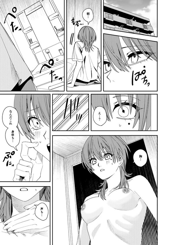 憧れの人に抱かれたかっただけ 画像5