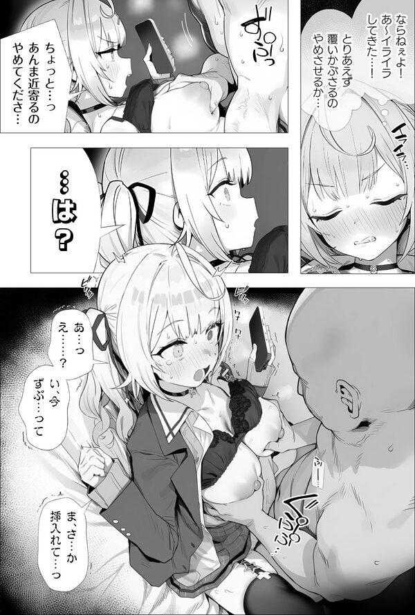 Vtuberとおじさんがいちゃらぶえっちする話 画像4