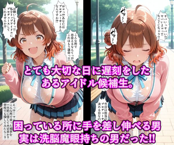 洗脳魔眼のアイドル育成！！全穴でアヘるドM洗脳調教レッスンで勃起チンポにハマる変態淫乱アイドル 画像2