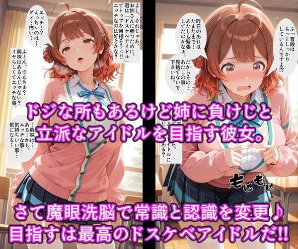 洗脳魔眼のアイドル育成！！全穴でアヘるドM洗脳調教レッスンで勃起チンポにハマる変態淫乱アイドル 画像3