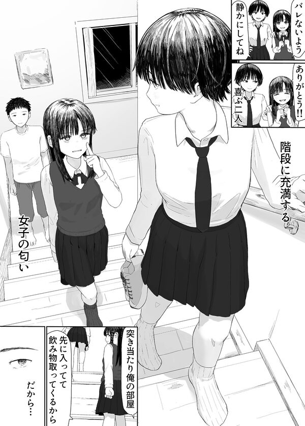 家出したクラスメイト二人が泊まりに来た 画像4