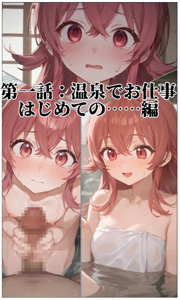 はじめてのアイドル性接待・果穂〜あたしたちがおじさんのオナホになった理由〜 画像1