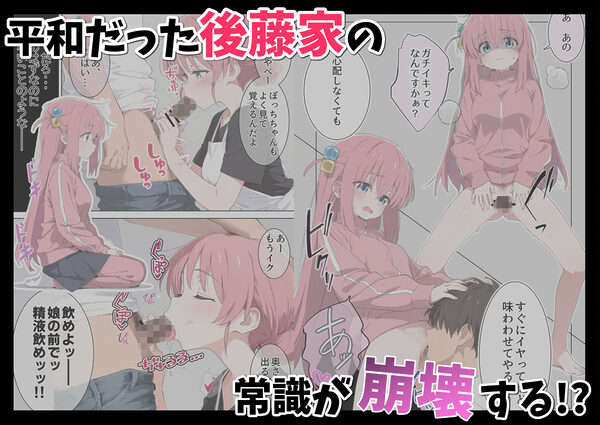 後藤家母娘〜崩壊催●〜 画像1