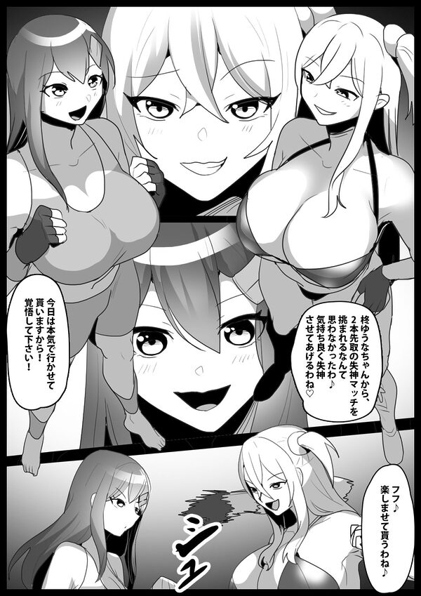 Girls Beat！ぷらす サキvs柊ゆうな 画像1