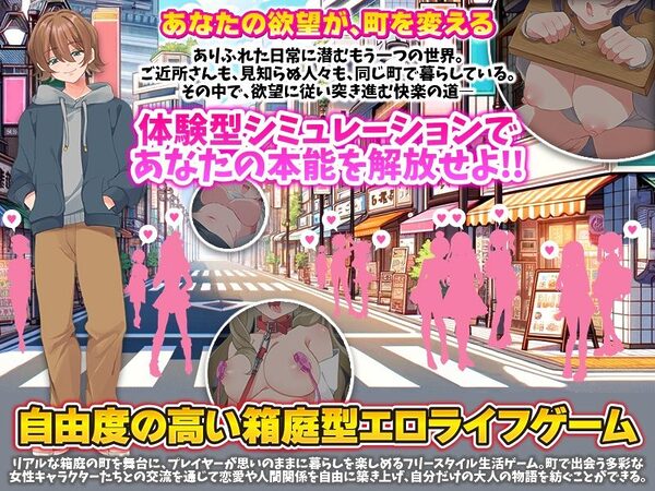 EROLIFE  フリースタイル生活ゲーム 画像1