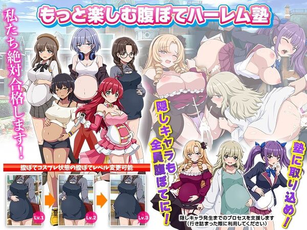 難関突破！超エリート妊娠塾   ぼて腹エリート育成SLG 画像5