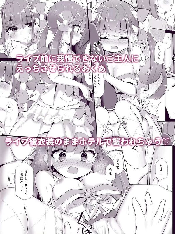 【R18 ホロライブ同人誌総集編】  純愛・陵● 配信外のアイドル達 画像8