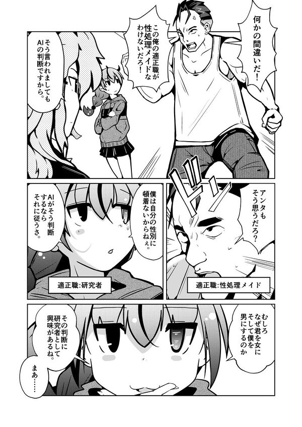 国家による性別交換  俺の適正職は性処理メイド、彼女は… 画像6