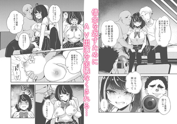 好きな人と一緒にいたくて借金のカタにAV堕ちしました 画像3
