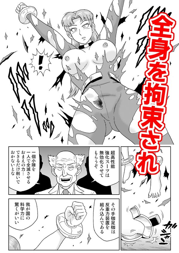 女戦闘員、陥落す。 画像2