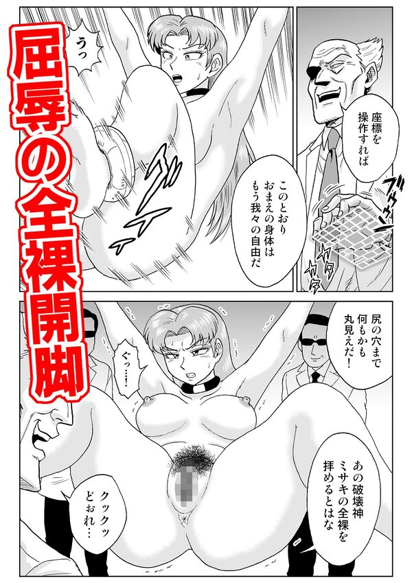 女戦闘員、陥落す。 画像3