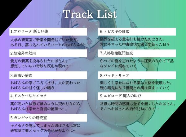 パートのおばさんが薬漬け廃人になる迄 ガンギマリのキメセク堕ち 画像3