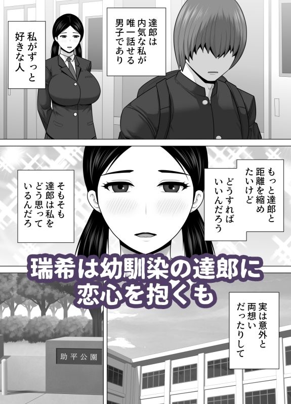 陰キャ地味娘が幼馴染に彼女が出来たことが許せなくてブチ切れた話 画像1