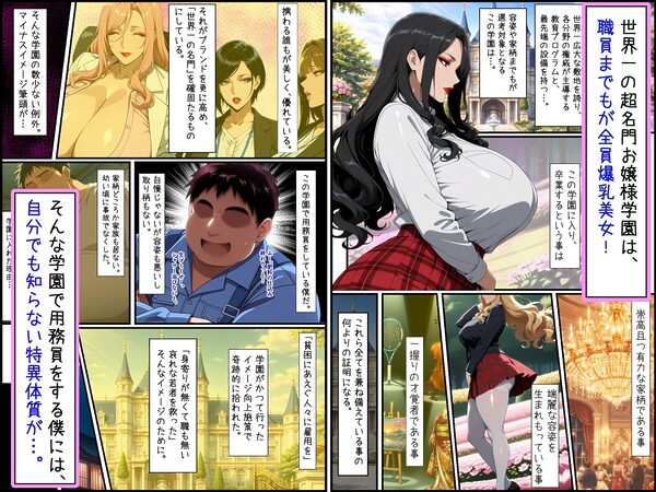 爆乳お嬢様もドスケベ熟女も特異体質で更生させる！学園長も先生もメイドも学園生も完堕ちさせてラブラブする話 画像1