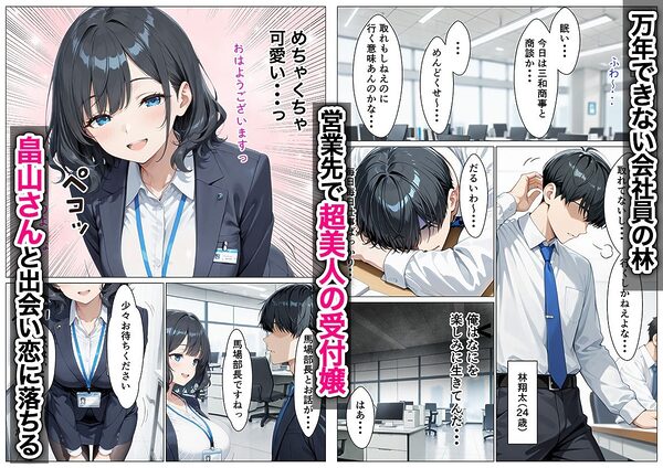 あざと系OL電マと媚薬で本性暴かれ中出し懇願した話 全197P 画像1