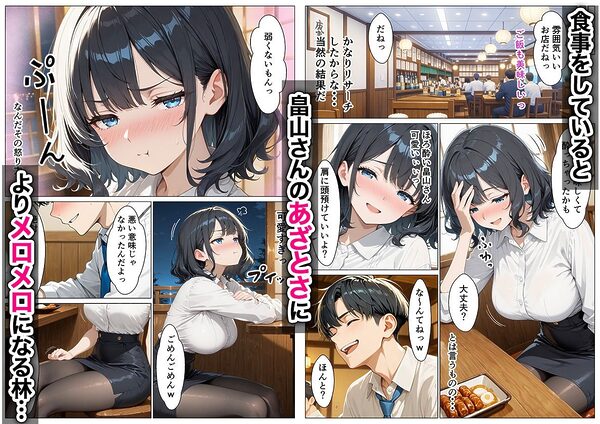 あざと系OL電マと媚薬で本性暴かれ中出し懇願した話 全197P 画像4