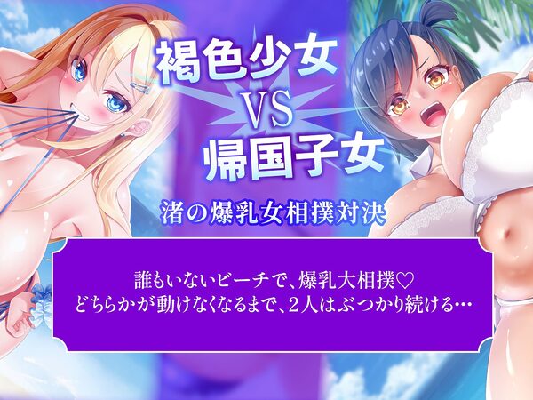 おっぱいバトルパーティ 爆乳美女たちのレズバトル＆キャットファイト 画像6